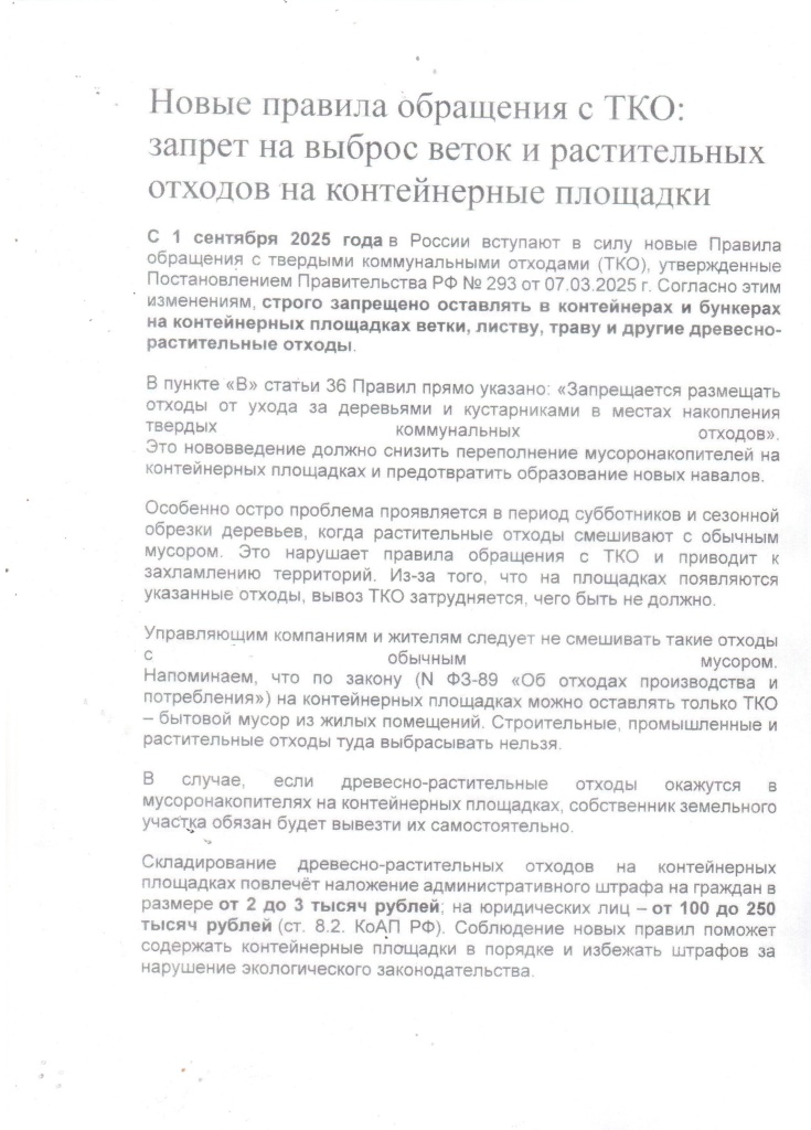 Новые правила обращения с ТКО.jpg Новые правила обращения с ТКО.jpg
