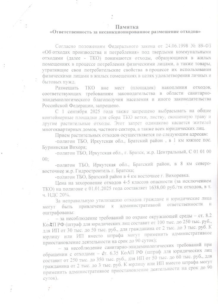 Памятка.jpg Памятка.jpg